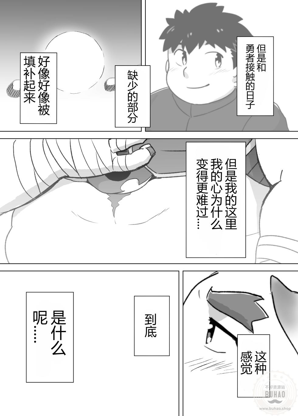 (Kemoket 7) [Kyouretsu Hiyougeka (Beat-kun)] 想知道这种心情 (Tokyo Afterschool Summoners) [Chinese] - Page 9