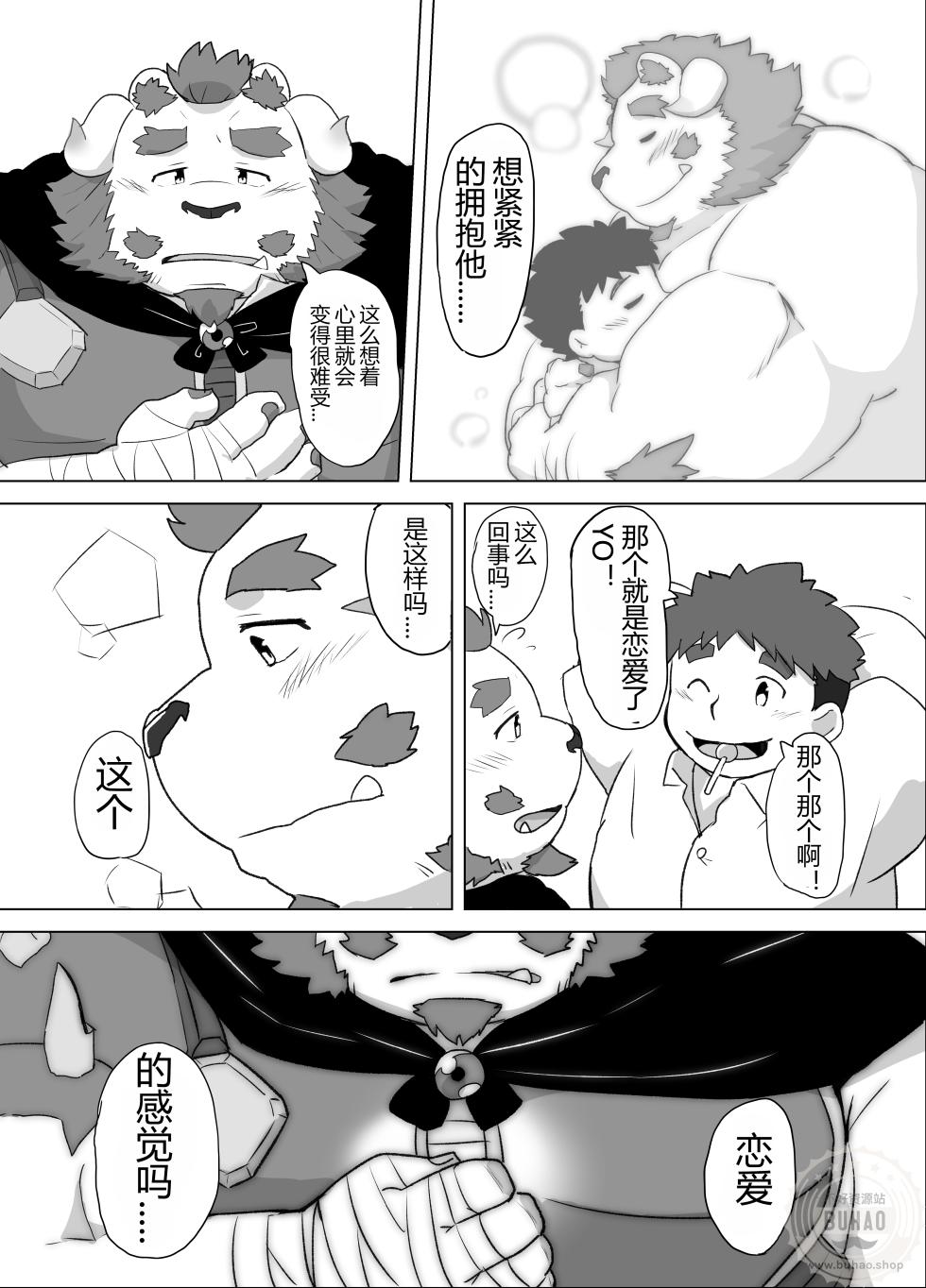 (Kemoket 7) [Kyouretsu Hiyougeka (Beat-kun)] 想知道这种心情 (Tokyo Afterschool Summoners) [Chinese] - Page 12