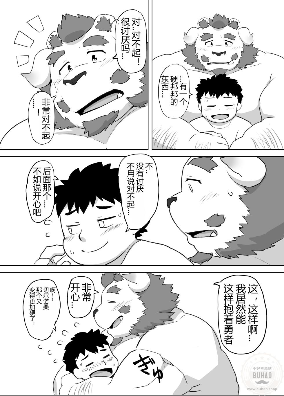 (Kemoket 7) [Kyouretsu Hiyougeka (Beat-kun)] 想知道这种心情 (Tokyo Afterschool Summoners) [Chinese] - Page 16