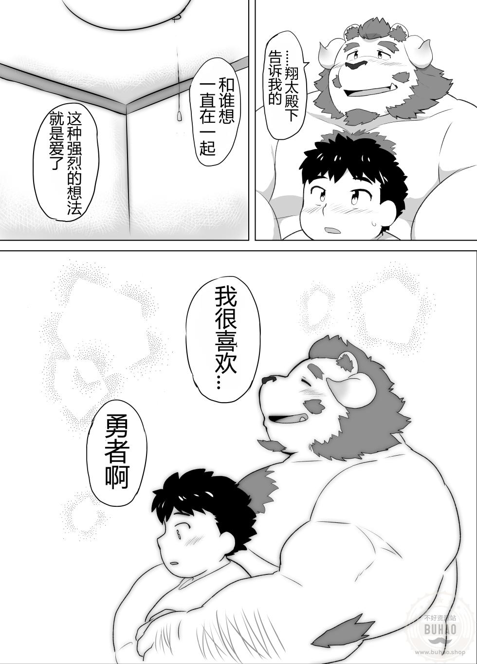 (Kemoket 7) [Kyouretsu Hiyougeka (Beat-kun)] 想知道这种心情 (Tokyo Afterschool Summoners) [Chinese] - Page 17