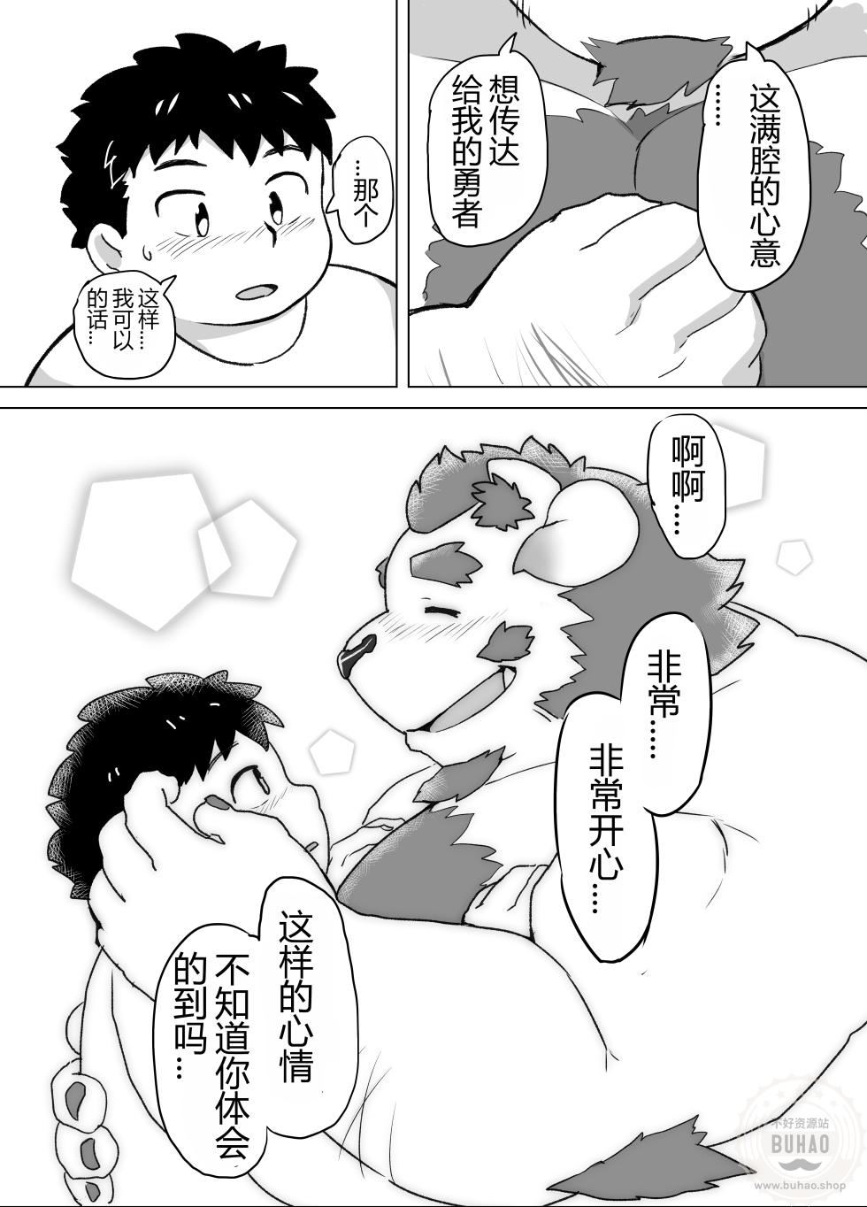 (Kemoket 7) [Kyouretsu Hiyougeka (Beat-kun)] 想知道这种心情 (Tokyo Afterschool Summoners) [Chinese] - Page 19