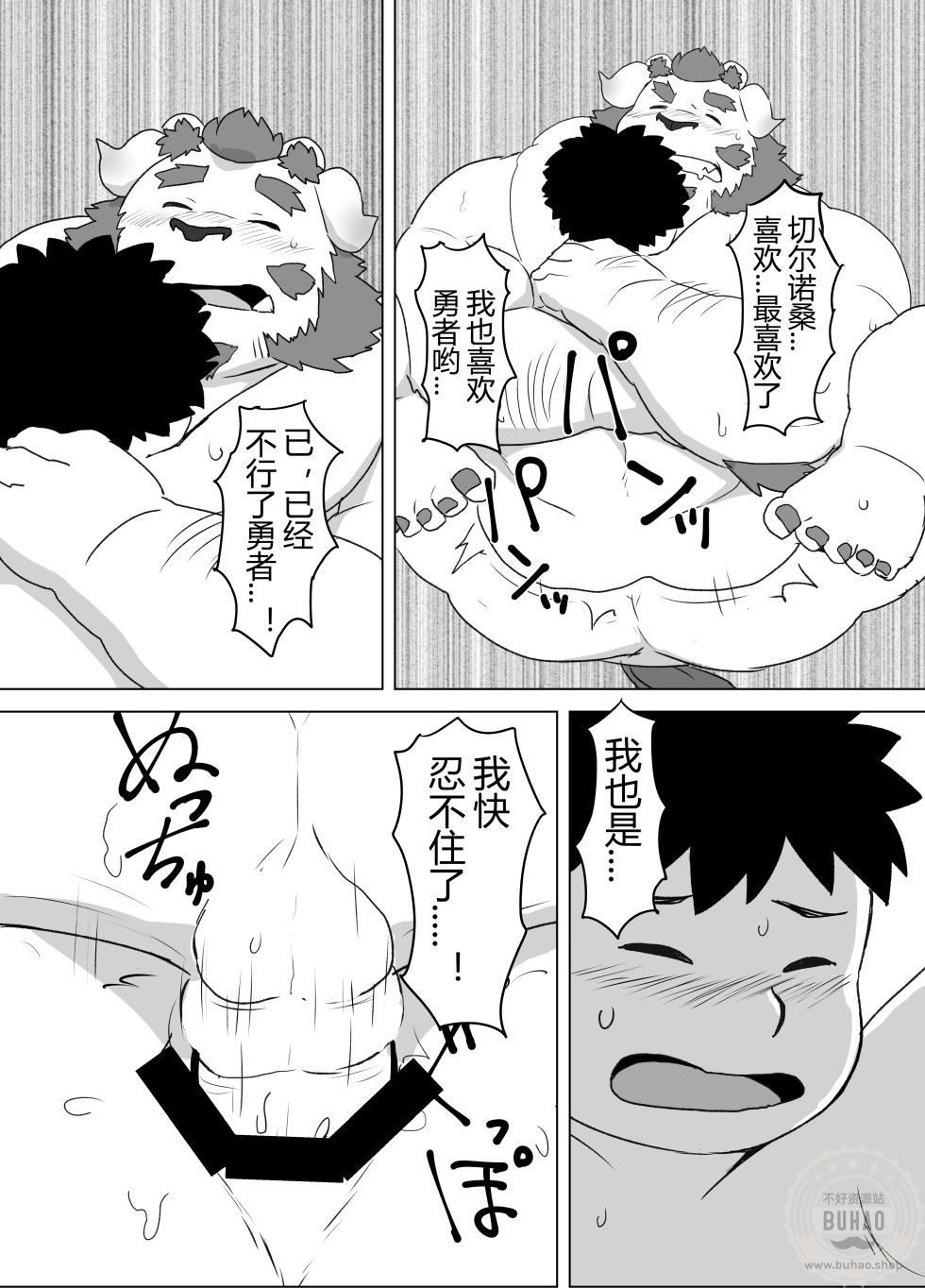 (Kemoket 7) [Kyouretsu Hiyougeka (Beat-kun)] 想知道这种心情 (Tokyo Afterschool Summoners) [Chinese] - Page 29