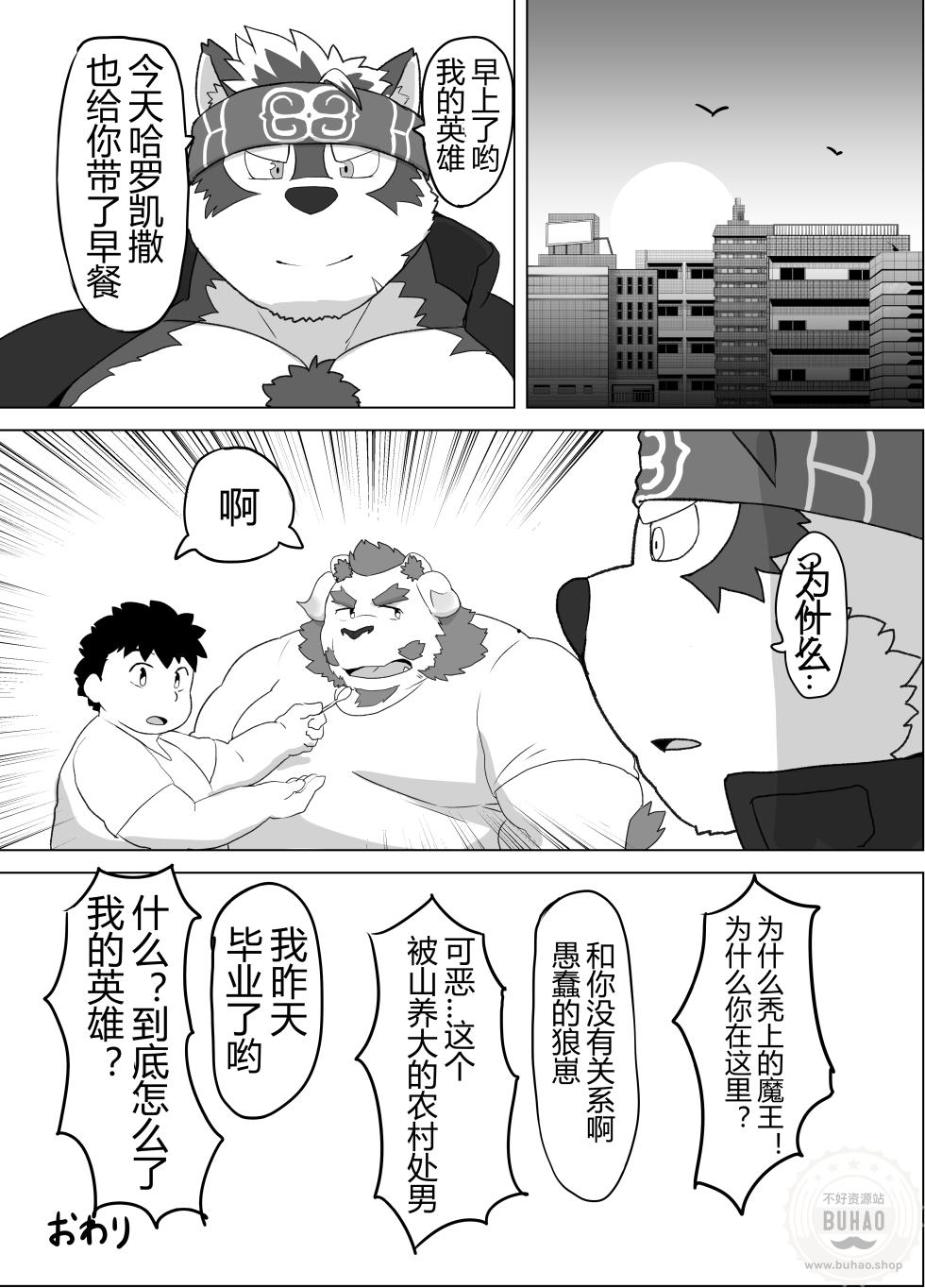 (Kemoket 7) [Kyouretsu Hiyougeka (Beat-kun)] 想知道这种心情 (Tokyo Afterschool Summoners) [Chinese] - Page 31