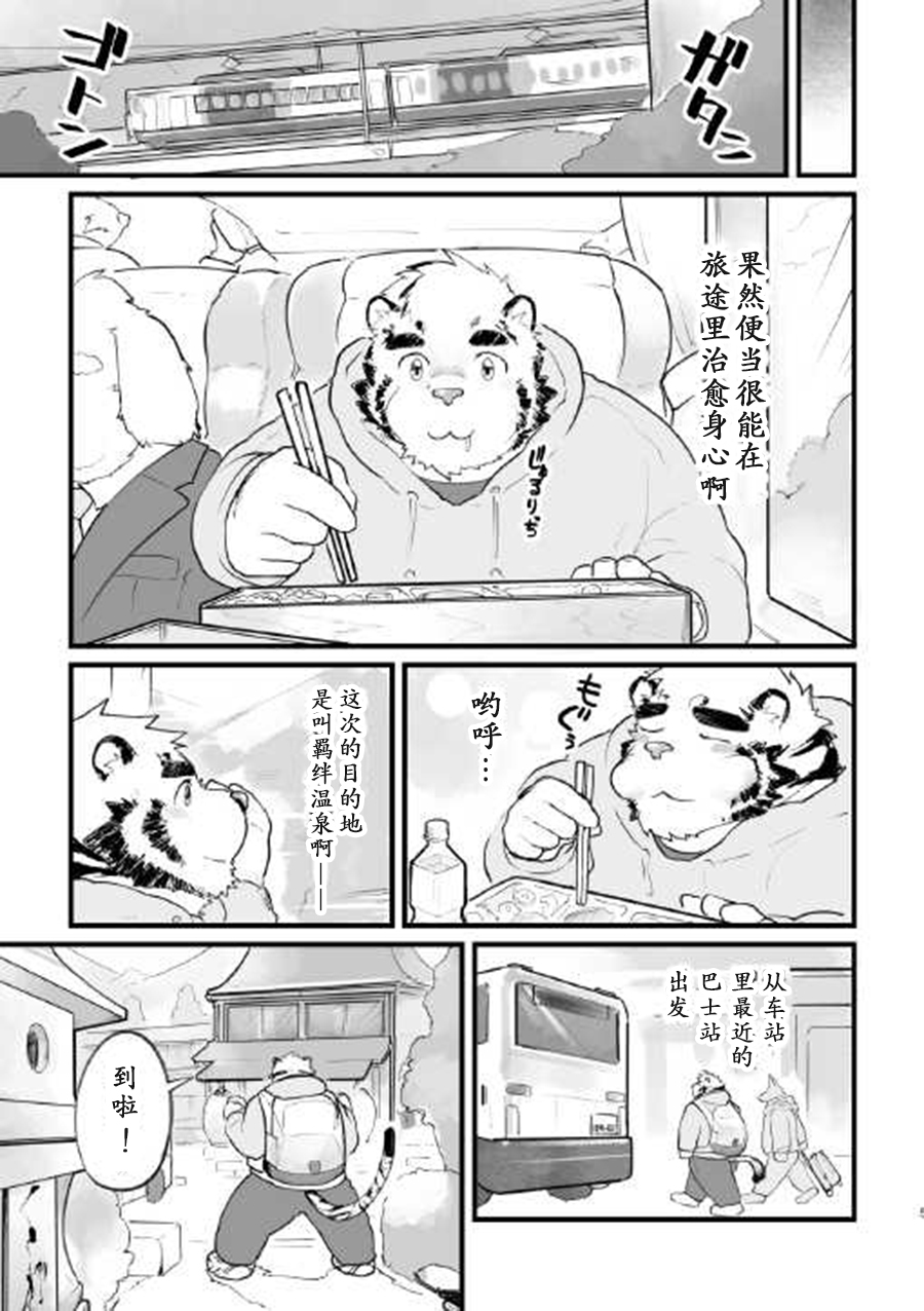 (Kansai Kemoket 6) [Studio Higemori (Higemorigen)] 羁绊温泉 [Chinese] - Page 6