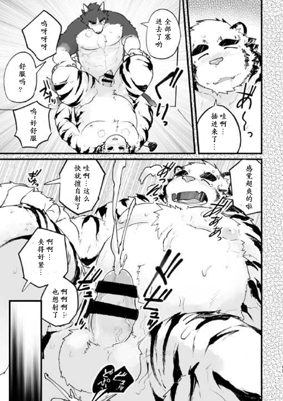 (Kansai Kemoket 6) [Studio Higemori (Higemorigen)] 羁绊温泉 [Chinese] - Page 14