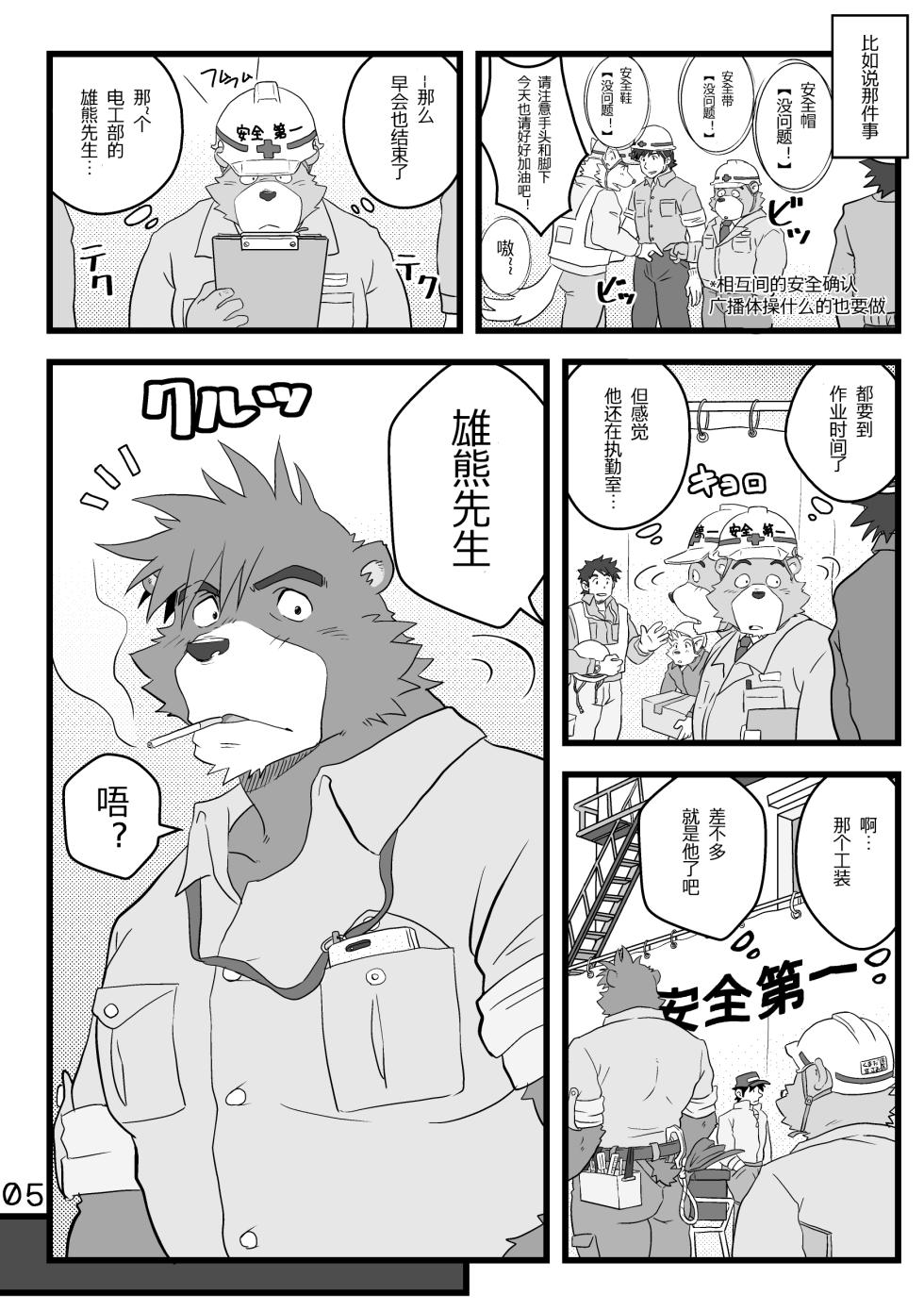 (YaroFes2019) [Damin Tou (Kumacchi)] 我是正义人士 [Chinese] - Page 6