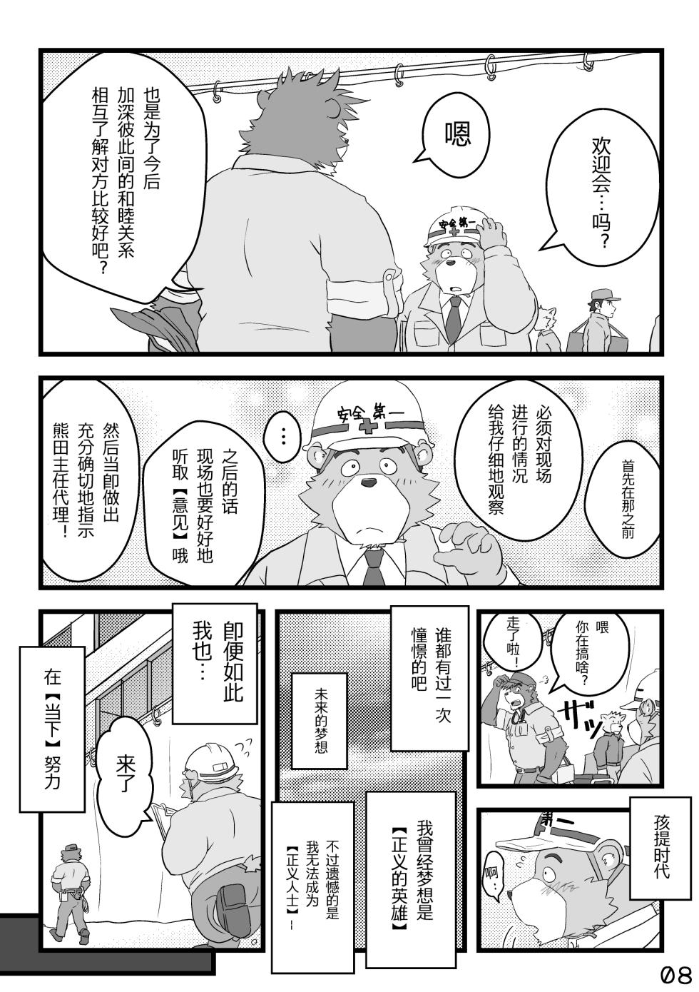 (YaroFes2019) [Damin Tou (Kumacchi)] 我是正义人士 [Chinese] - Page 9