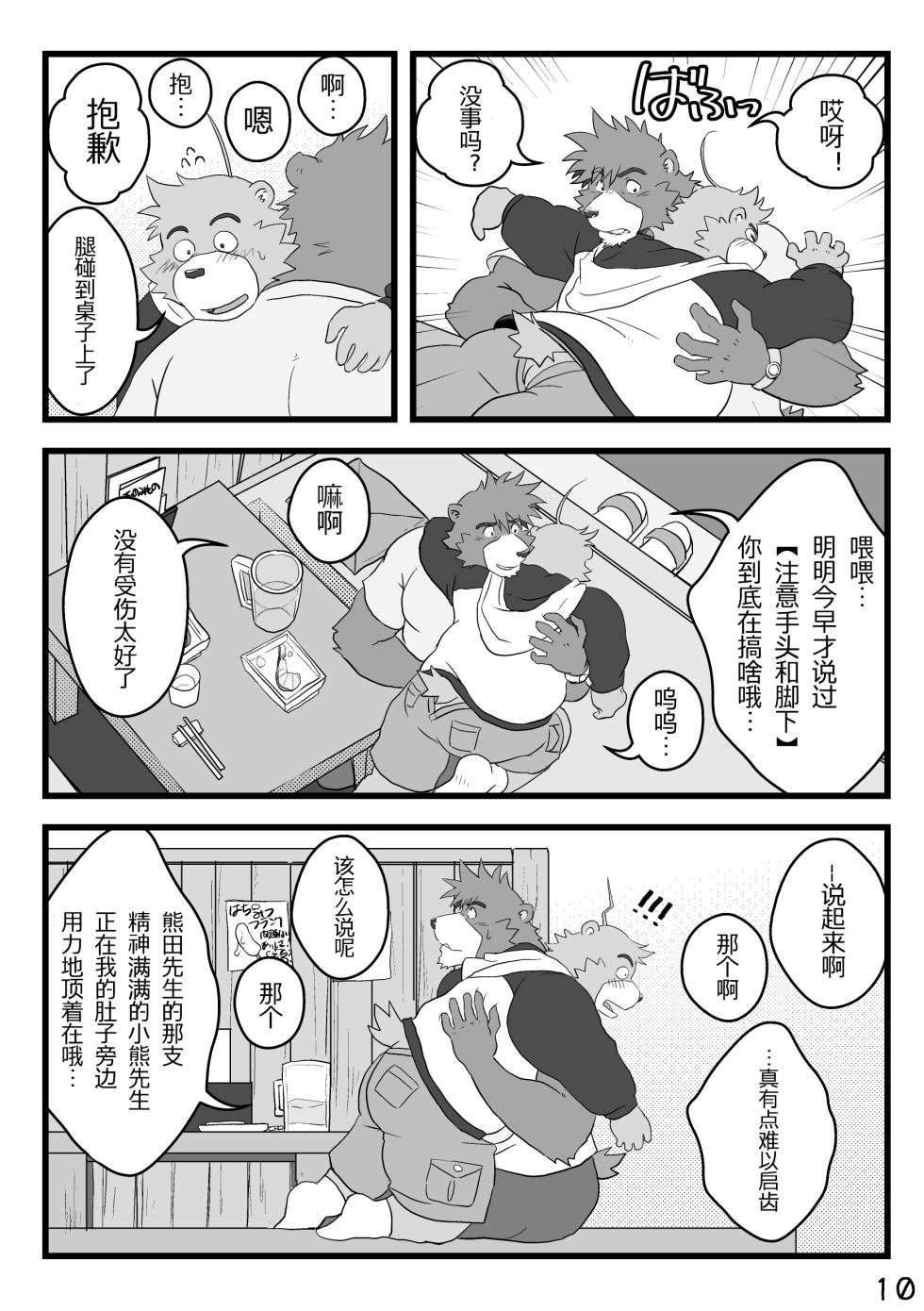 (YaroFes2019) [Damin Tou (Kumacchi)] 我是正义人士 [Chinese] - Page 11