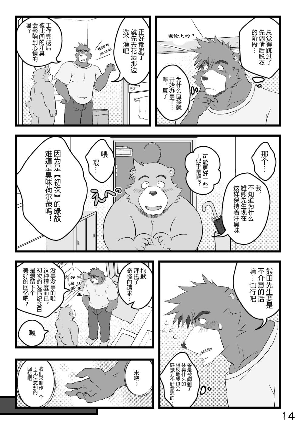 (YaroFes2019) [Damin Tou (Kumacchi)] 我是正义人士 [Chinese] - Page 15