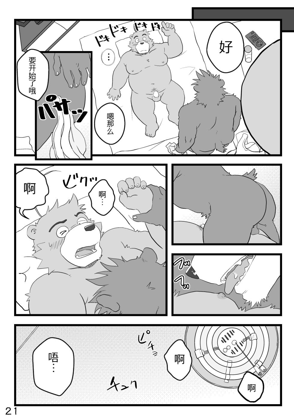 (YaroFes2019) [Damin Tou (Kumacchi)] 我是正义人士 [Chinese] - Page 22