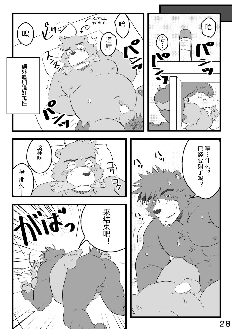 (YaroFes2019) [Damin Tou (Kumacchi)] 我是正义人士 [Chinese] - Page 29