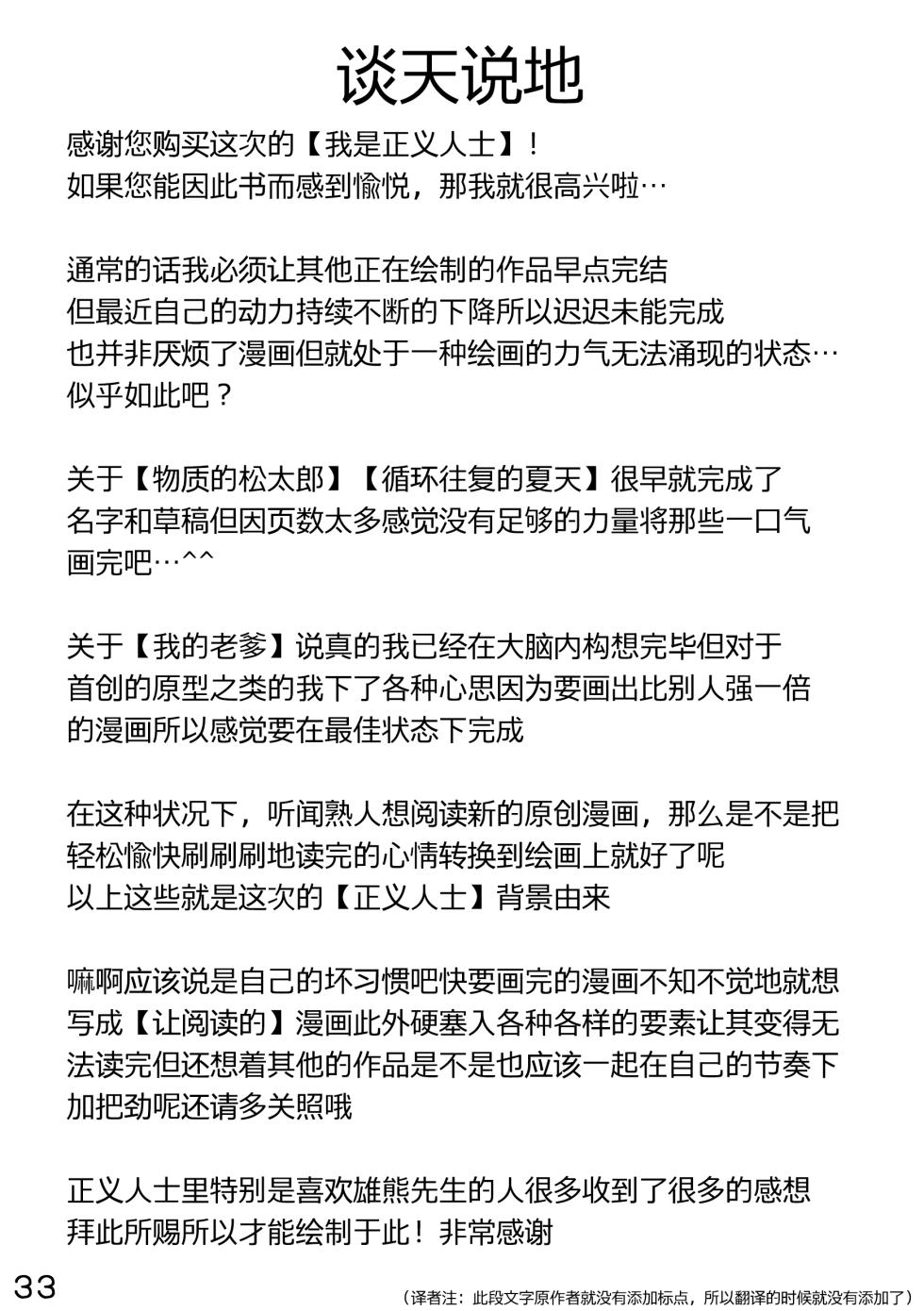 (YaroFes2019) [Damin Tou (Kumacchi)] 我是正义人士 [Chinese] - Page 34