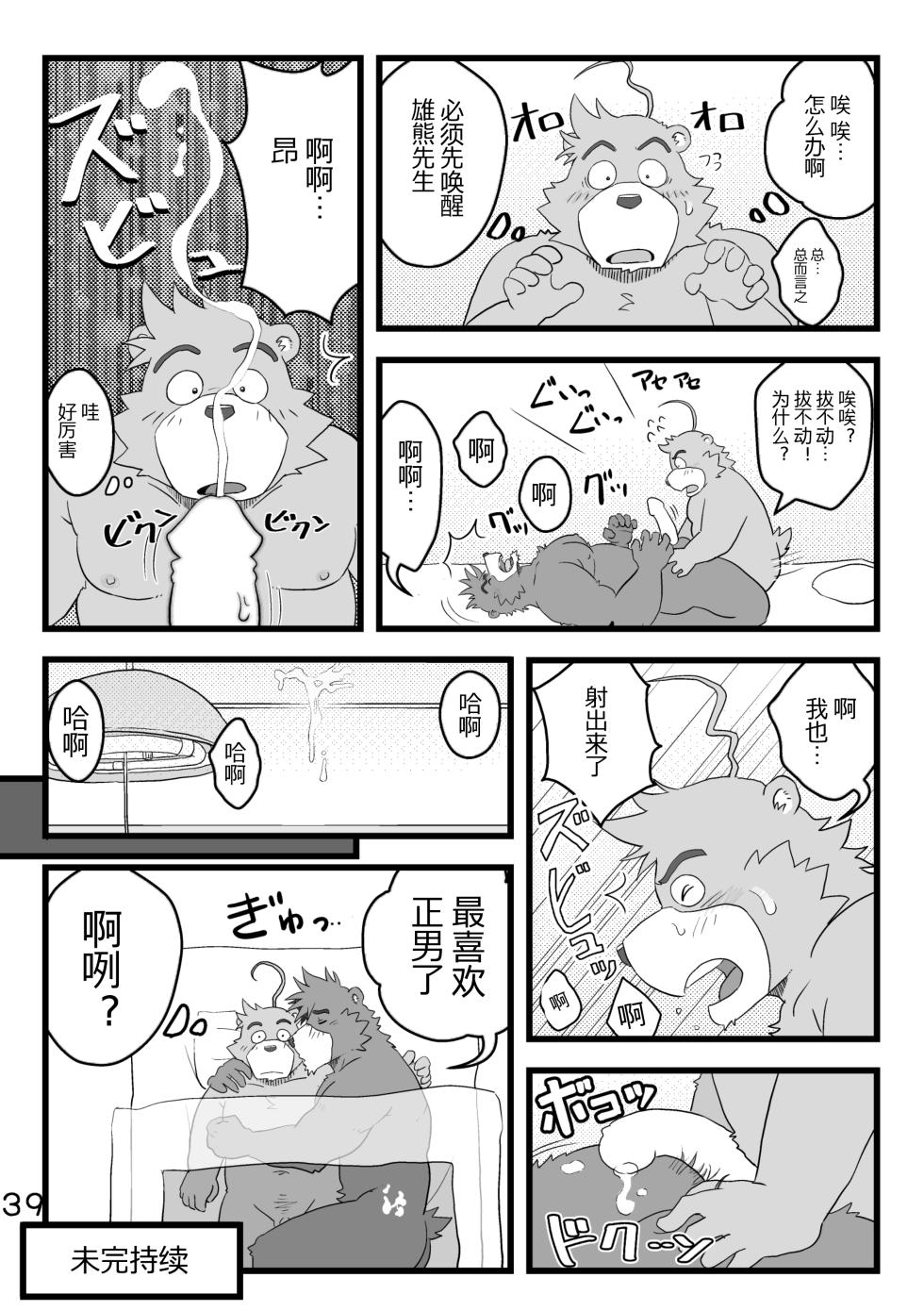 (YaroFes2019) [Damin Tou (Kumacchi)] 我是正义人士 [Chinese] - Page 40