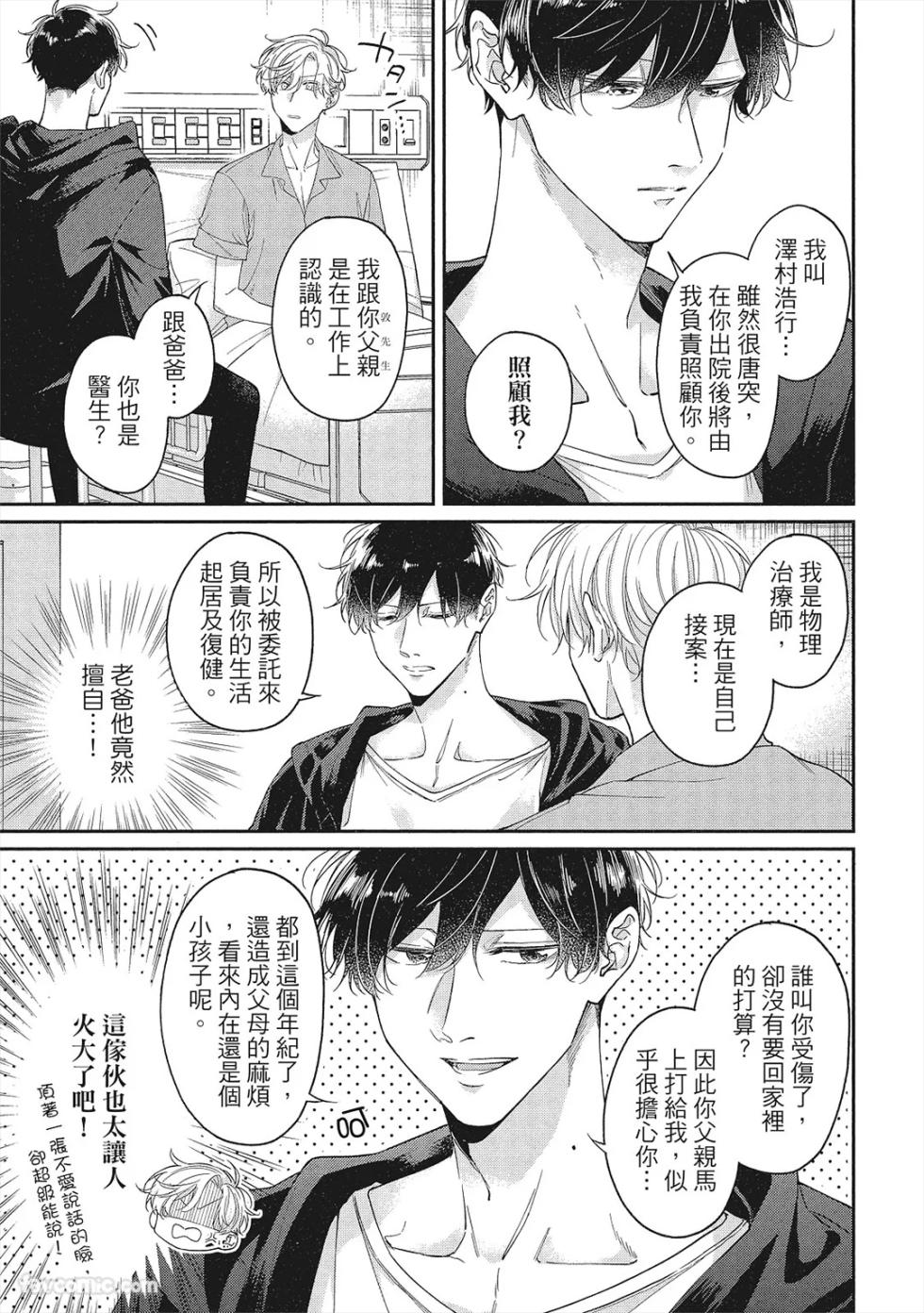 [ABUTA Hitoe] Scratch Love︱摩擦生爱 [Chinese][全1卷] - Page 10