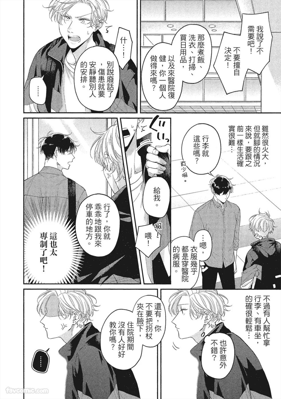 [ABUTA Hitoe] Scratch Love︱摩擦生爱 [Chinese][全1卷] - Page 13