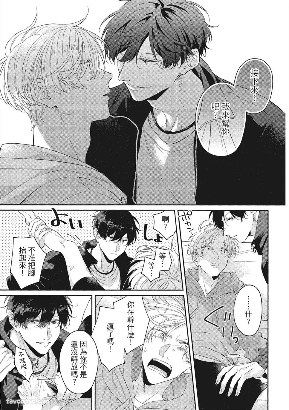 [ABUTA Hitoe] Scratch Love︱摩擦生爱 [Chinese][全1卷] - Page 22