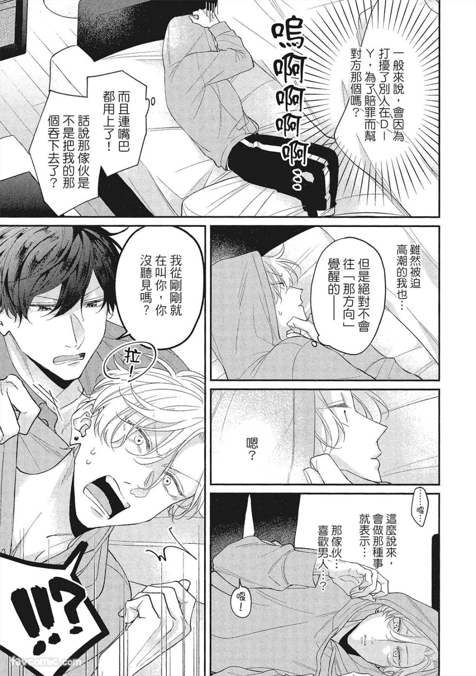 [ABUTA Hitoe] Scratch Love︱摩擦生爱 [Chinese][全1卷] - Page 34