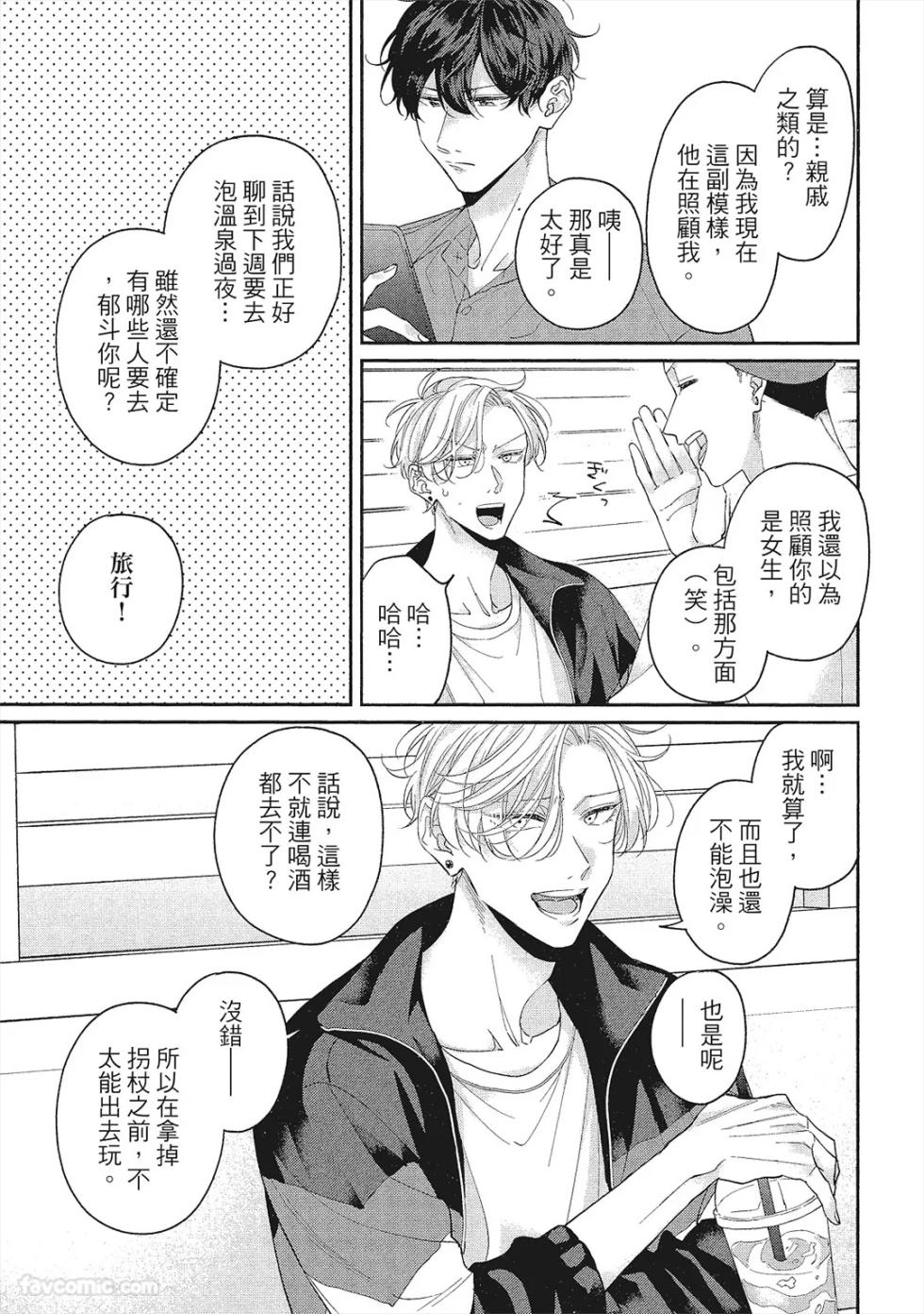 [ABUTA Hitoe] Scratch Love︱摩擦生爱 [Chinese][全1卷] - Page 38