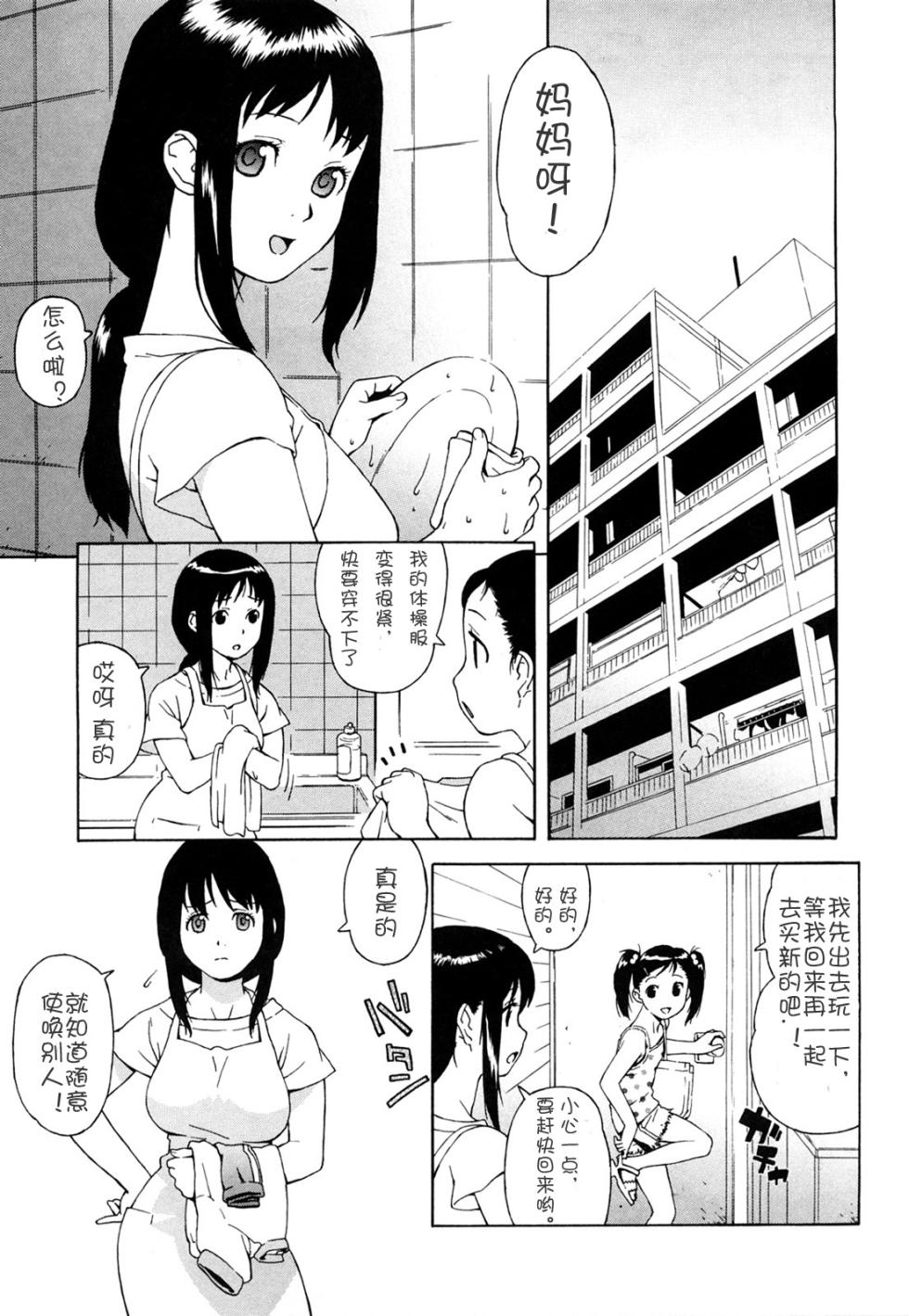 [甚六] ブルマママ 新装版 [菠菜漢化][無修正] - Page 8