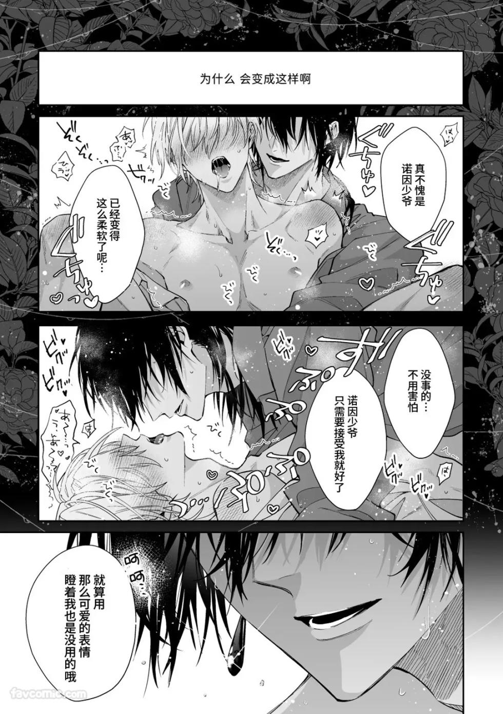 [Konatsu Umire] Goshujin-sama no Otoshikata ~ Tensei Shita Akuyaku Reisei wa Dekiai Kishi no Shuuchaku kara Nigerarenai ~︱让主人堕落的方法～转生的反派少爷无法逃离溺爱骑士的执着～ [Chinese] - Page 3