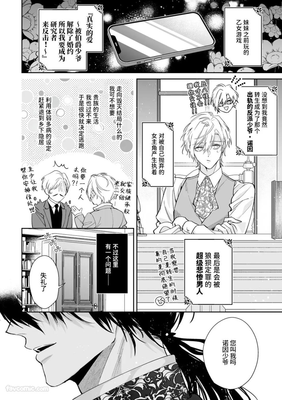 [Konatsu Umire] Goshujin-sama no Otoshikata ~ Tensei Shita Akuyaku Reisei wa Dekiai Kishi no Shuuchaku kara Nigerarenai ~︱让主人堕落的方法～转生的反派少爷无法逃离溺爱骑士的执着～ [Chinese] - Page 6