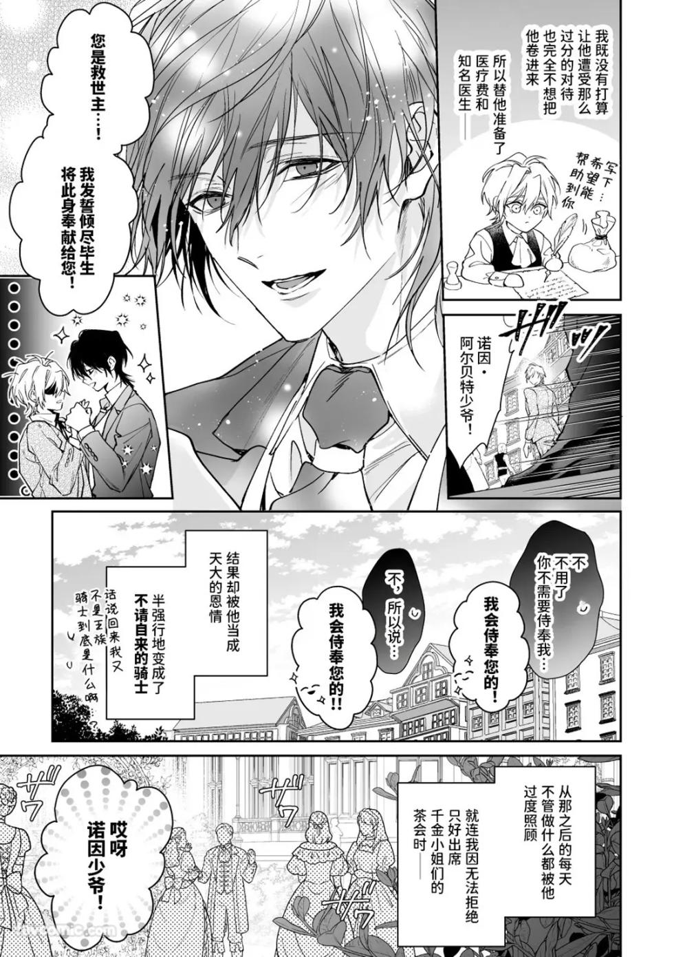 [Konatsu Umire] Goshujin-sama no Otoshikata ~ Tensei Shita Akuyaku Reisei wa Dekiai Kishi no Shuuchaku kara Nigerarenai ~︱让主人堕落的方法～转生的反派少爷无法逃离溺爱骑士的执着～ [Chinese] - Page 9