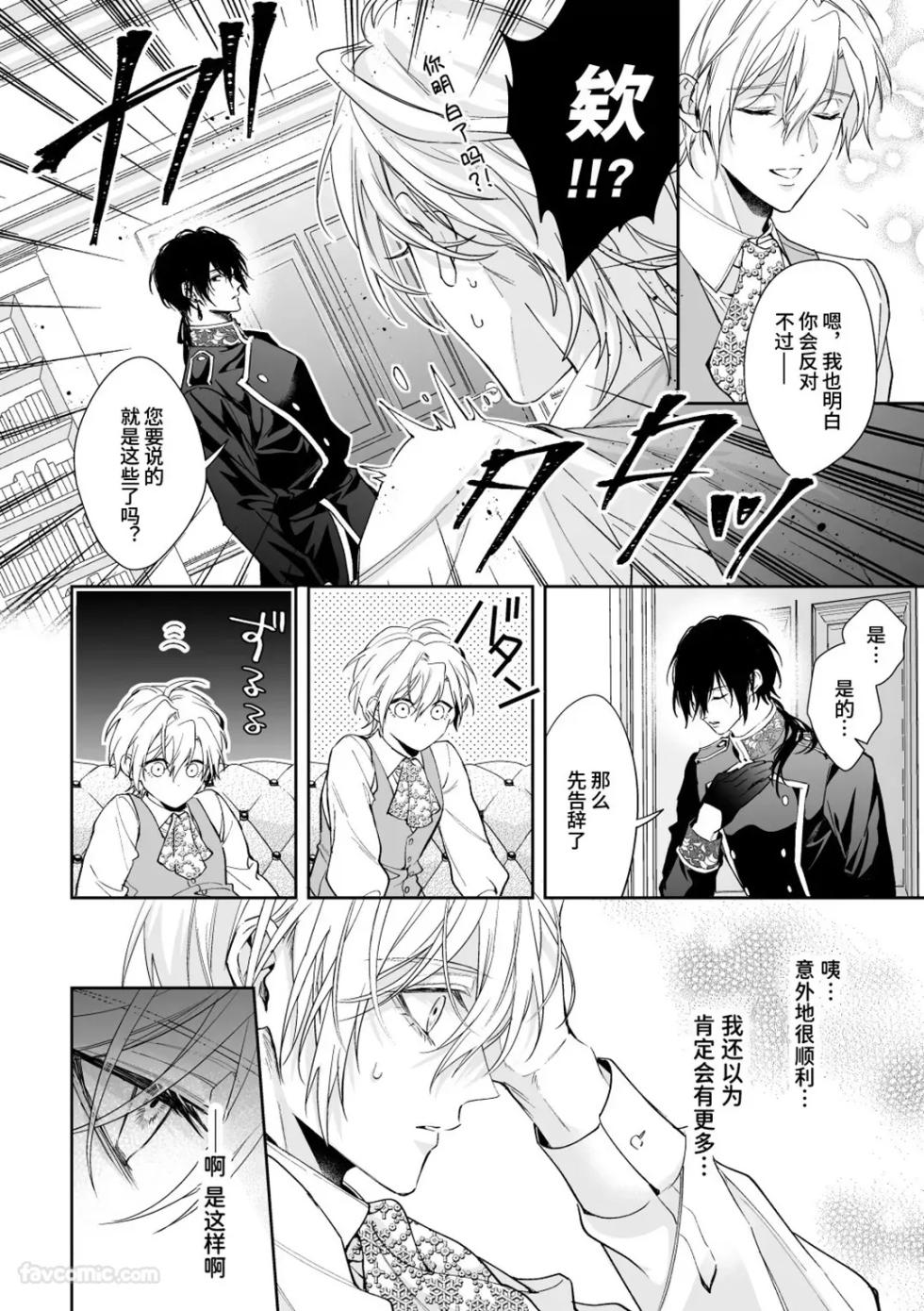 [Konatsu Umire] Goshujin-sama no Otoshikata ~ Tensei Shita Akuyaku Reisei wa Dekiai Kishi no Shuuchaku kara Nigerarenai ~︱让主人堕落的方法～转生的反派少爷无法逃离溺爱骑士的执着～ [Chinese] - Page 14