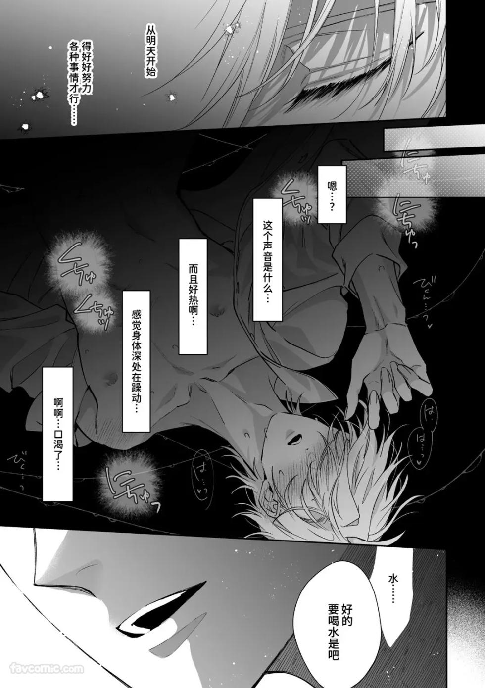 [Konatsu Umire] Goshujin-sama no Otoshikata ~ Tensei Shita Akuyaku Reisei wa Dekiai Kishi no Shuuchaku kara Nigerarenai ~︱让主人堕落的方法～转生的反派少爷无法逃离溺爱骑士的执着～ [Chinese] - Page 17