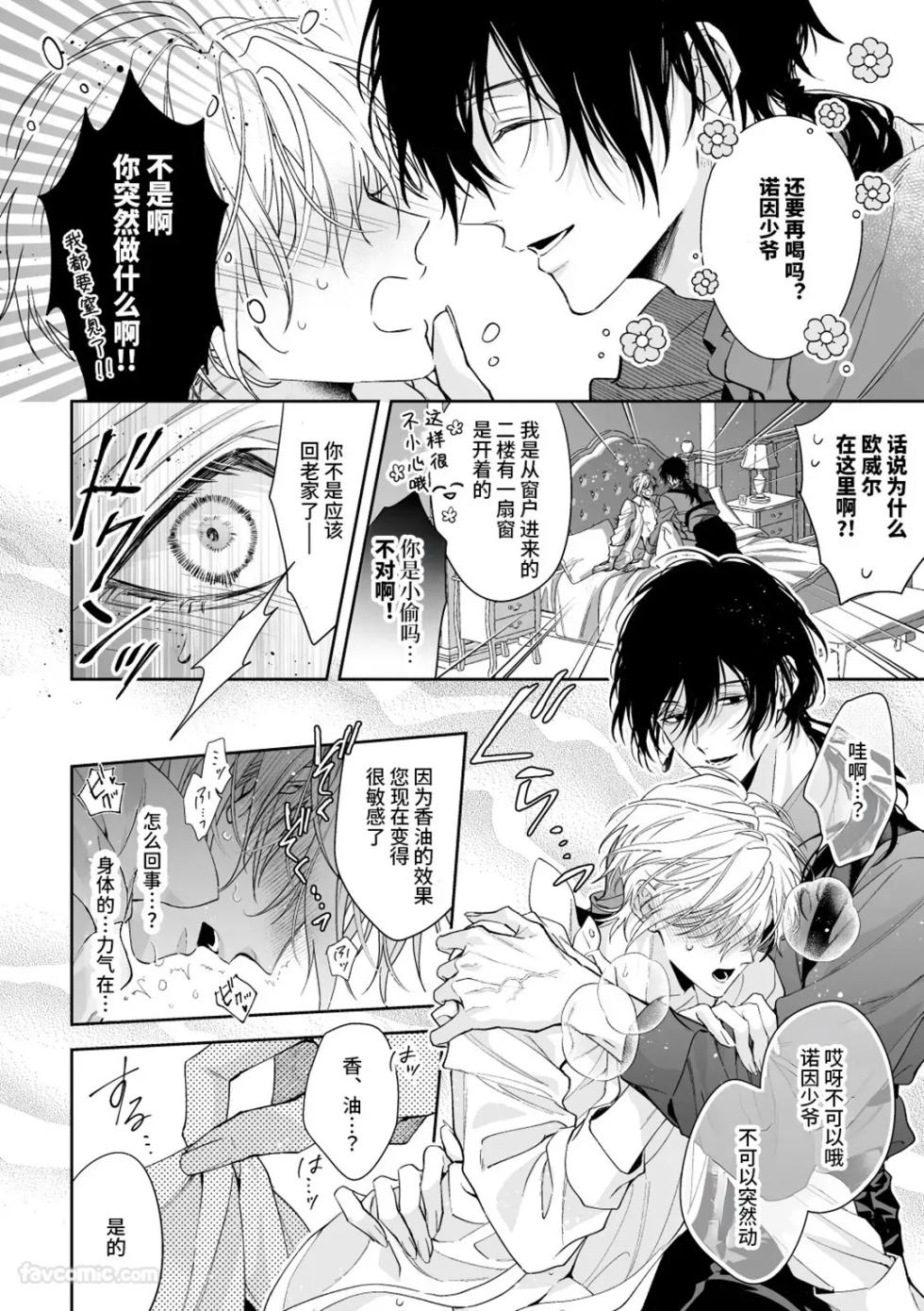 [Konatsu Umire] Goshujin-sama no Otoshikata ~ Tensei Shita Akuyaku Reisei wa Dekiai Kishi no Shuuchaku kara Nigerarenai ~︱让主人堕落的方法～转生的反派少爷无法逃离溺爱骑士的执着～ [Chinese] - Page 20