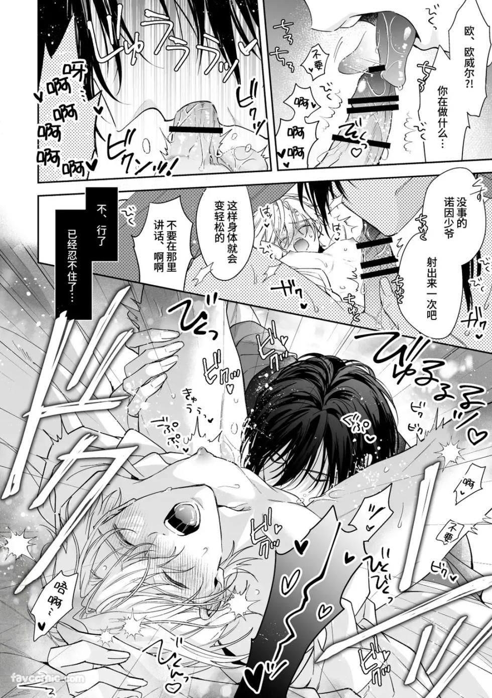 [Konatsu Umire] Goshujin-sama no Otoshikata ~ Tensei Shita Akuyaku Reisei wa Dekiai Kishi no Shuuchaku kara Nigerarenai ~︱让主人堕落的方法～转生的反派少爷无法逃离溺爱骑士的执着～ [Chinese] - Page 24