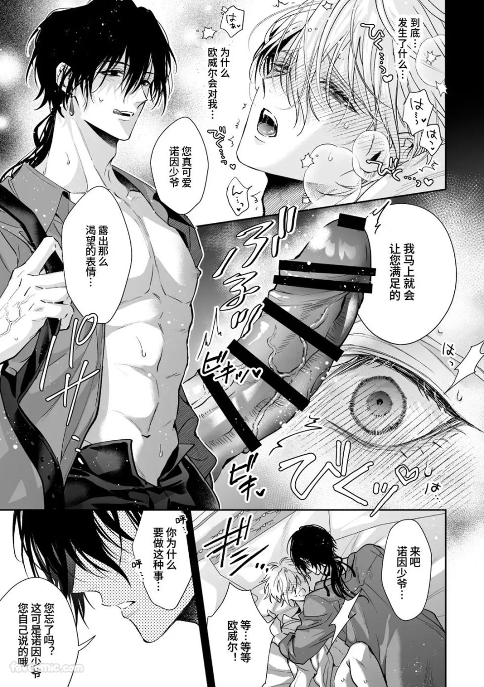 [Konatsu Umire] Goshujin-sama no Otoshikata ~ Tensei Shita Akuyaku Reisei wa Dekiai Kishi no Shuuchaku kara Nigerarenai ~︱让主人堕落的方法～转生的反派少爷无法逃离溺爱骑士的执着～ [Chinese] - Page 25