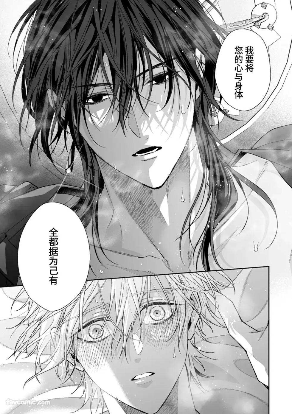 [Konatsu Umire] Goshujin-sama no Otoshikata ~ Tensei Shita Akuyaku Reisei wa Dekiai Kishi no Shuuchaku kara Nigerarenai ~︱让主人堕落的方法～转生的反派少爷无法逃离溺爱骑士的执着～ [Chinese] - Page 27