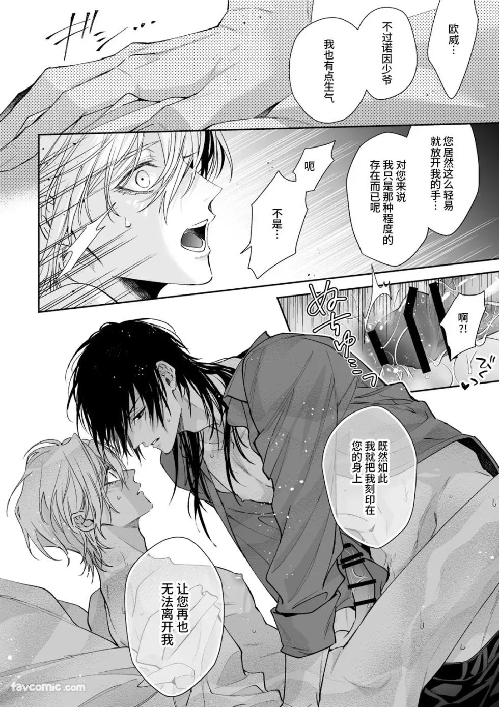 [Konatsu Umire] Goshujin-sama no Otoshikata ~ Tensei Shita Akuyaku Reisei wa Dekiai Kishi no Shuuchaku kara Nigerarenai ~︱让主人堕落的方法～转生的反派少爷无法逃离溺爱骑士的执着～ [Chinese] - Page 28