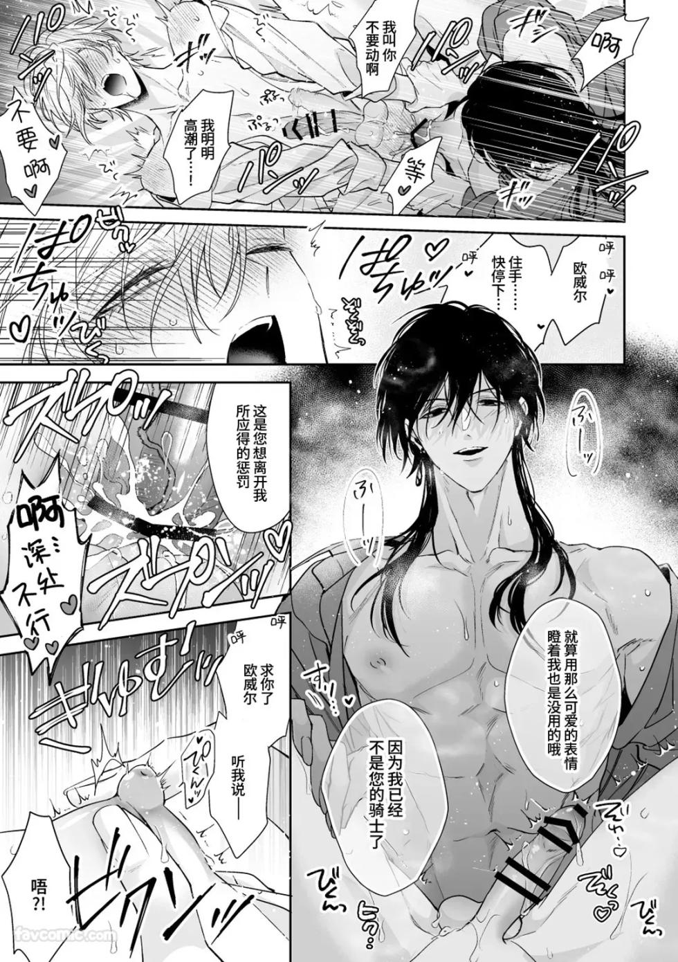 [Konatsu Umire] Goshujin-sama no Otoshikata ~ Tensei Shita Akuyaku Reisei wa Dekiai Kishi no Shuuchaku kara Nigerarenai ~︱让主人堕落的方法～转生的反派少爷无法逃离溺爱骑士的执着～ [Chinese] - Page 31
