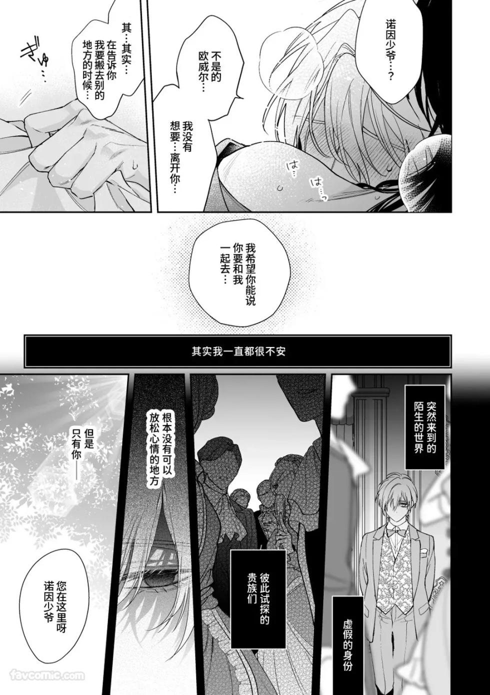 [Konatsu Umire] Goshujin-sama no Otoshikata ~ Tensei Shita Akuyaku Reisei wa Dekiai Kishi no Shuuchaku kara Nigerarenai ~︱让主人堕落的方法～转生的反派少爷无法逃离溺爱骑士的执着～ [Chinese] - Page 35