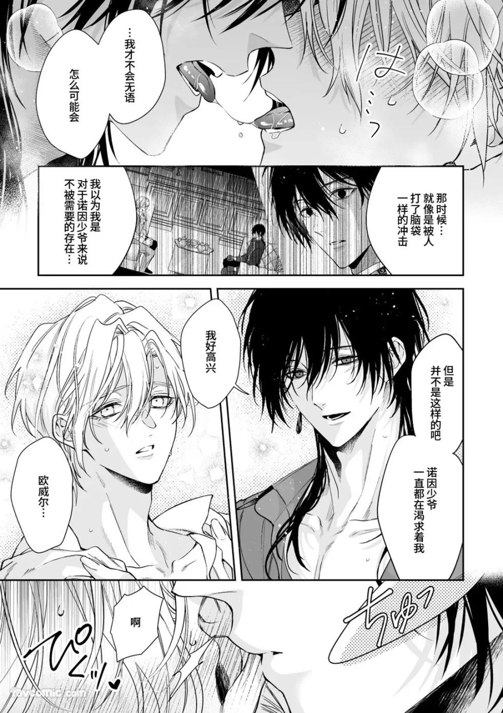 [Konatsu Umire] Goshujin-sama no Otoshikata ~ Tensei Shita Akuyaku Reisei wa Dekiai Kishi no Shuuchaku kara Nigerarenai ~︱让主人堕落的方法～转生的反派少爷无法逃离溺爱骑士的执着～ [Chinese] - Page 39