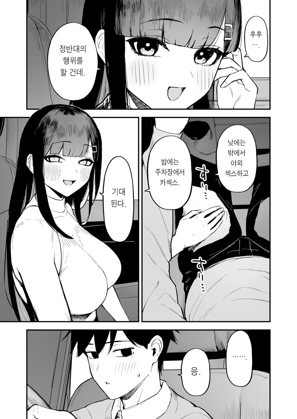 [Morimiyakan (Morimiya Masayuki)] Hentai Kurokami-chan to Shougai Mob no Boku 3 | 변태흑발짱과 평생 모브인 나 3 [Korean] [Team Edge] [Digital] - Page 4