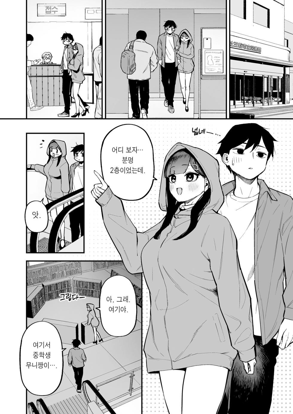 [Morimiyakan (Morimiya Masayuki)] Hentai Kurokami-chan to Shougai Mob no Boku 3 | 변태흑발짱과 평생 모브인 나 3 [Korean] [Team Edge] [Digital] - Page 29
