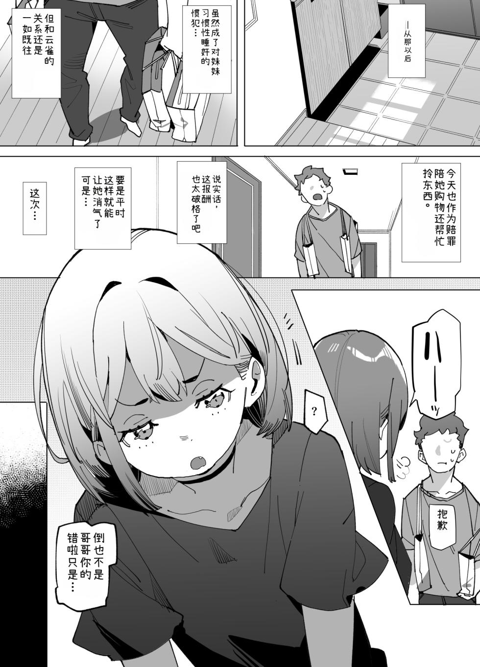 [Batsumatei (Batsuma)] Namaiki Nemuri Hime Imouto 3+4 [AITranslate] - Page 2