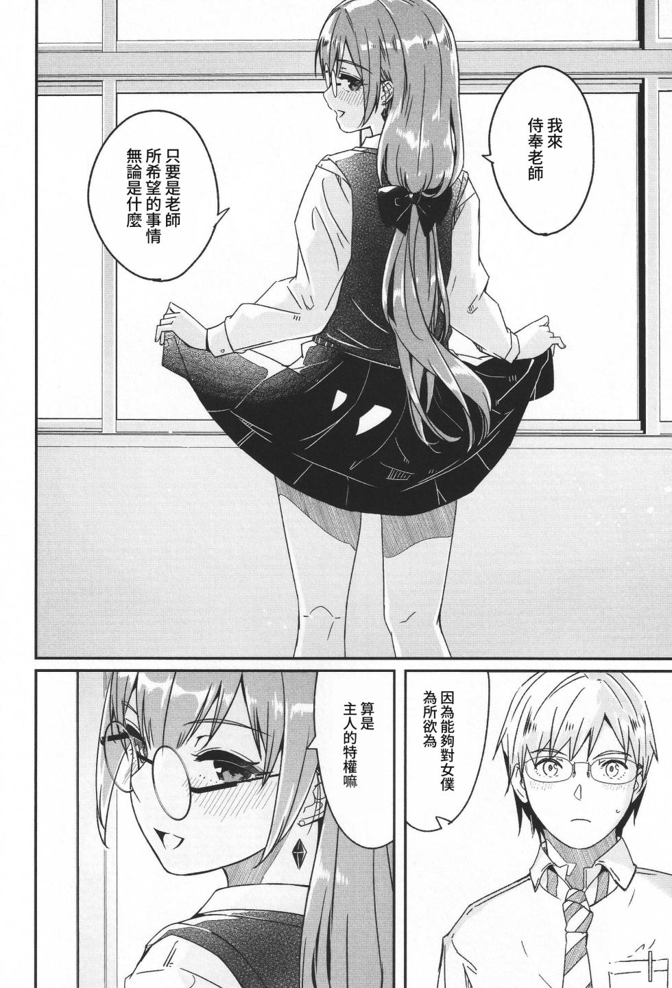 [Gustav] Kimi wa Kagayaku Tsukihana no you ni | 你宛如那耀眼的月之花 + 特典全收錄 [Chinese] [Amerins漢化] - Page 15