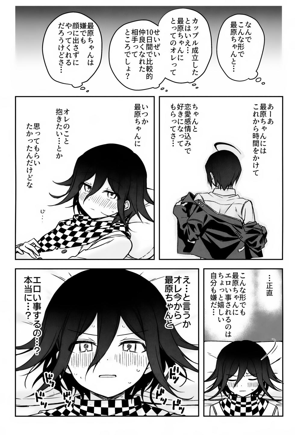 (Super Break Shot! 2026) [mayuziri (Mayu)] Honjitsu ni Kagiri Te mo Ashi mo Demasen (New Danganronpa V3) - Page 8