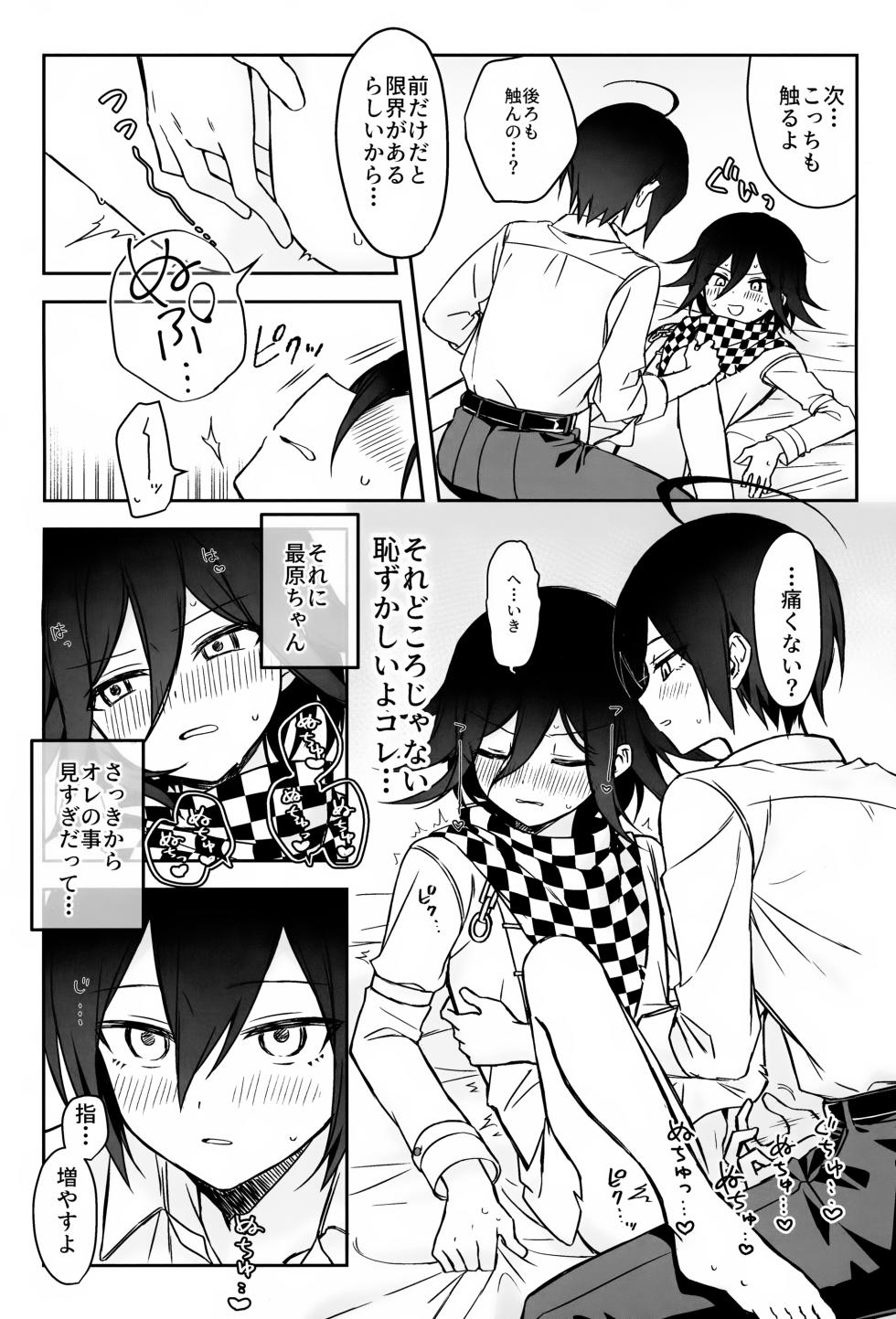 (Super Break Shot! 2026) [mayuziri (Mayu)] Honjitsu ni Kagiri Te mo Ashi mo Demasen (New Danganronpa V3) - Page 12