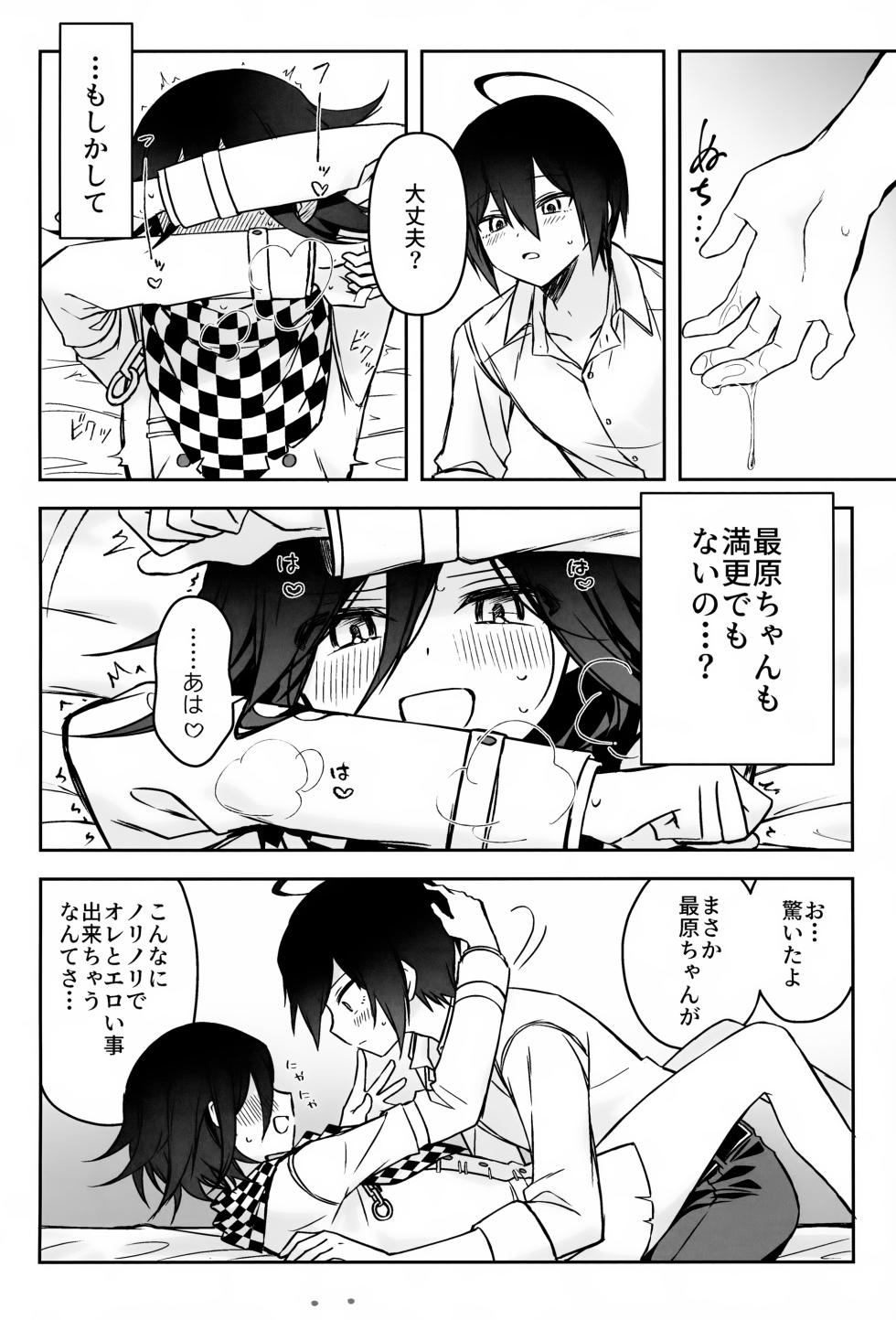 (Super Break Shot! 2026) [mayuziri (Mayu)] Honjitsu ni Kagiri Te mo Ashi mo Demasen (New Danganronpa V3) - Page 15