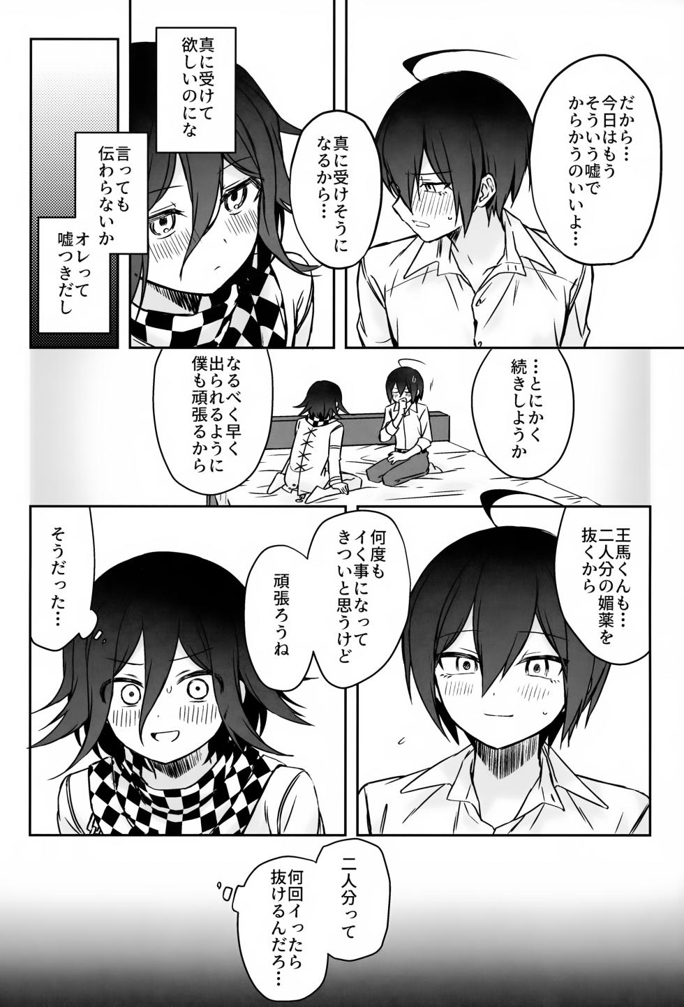 (Super Break Shot! 2026) [mayuziri (Mayu)] Honjitsu ni Kagiri Te mo Ashi mo Demasen (New Danganronpa V3) - Page 17