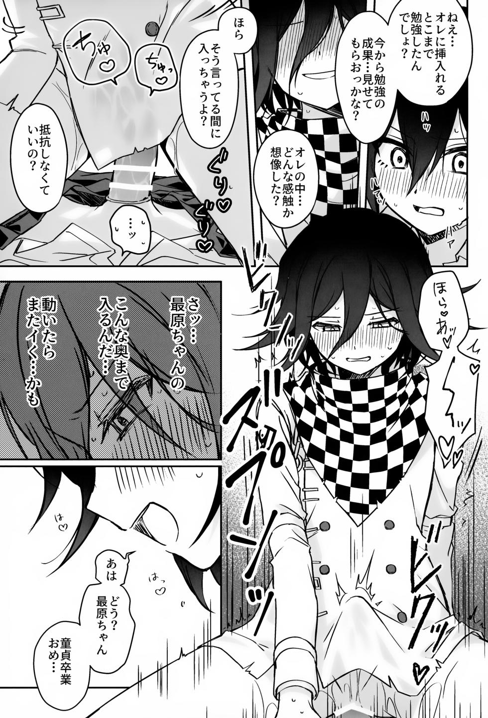(Super Break Shot! 2026) [mayuziri (Mayu)] Honjitsu ni Kagiri Te mo Ashi mo Demasen (New Danganronpa V3) - Page 24