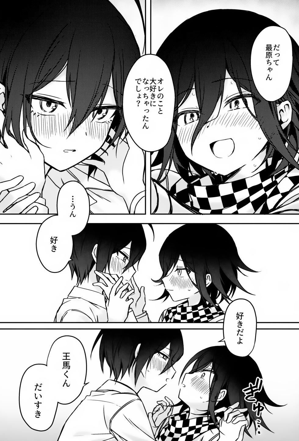 (Super Break Shot! 2026) [mayuziri (Mayu)] Honjitsu ni Kagiri Te mo Ashi mo Demasen (New Danganronpa V3) - Page 27
