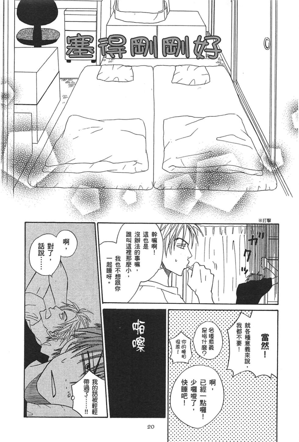 [Natsume Isaku] No Color︱纯净无色 [Chinese][全1卷] - Page 24