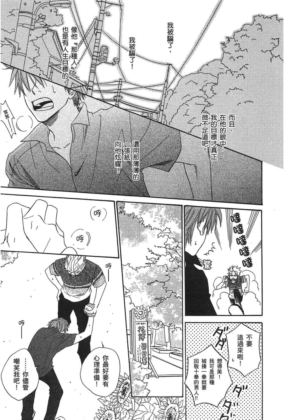 [Natsume Isaku] No Color︱纯净无色 [Chinese][全1卷] - Page 35
