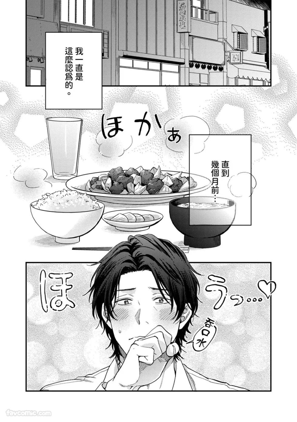 [KUJIRADA Hiroto] Koi mo Okawari Dekimasu ka?︱恋爱也可以再来一碗吗 [Chinese][1-5][完] - Page 4
