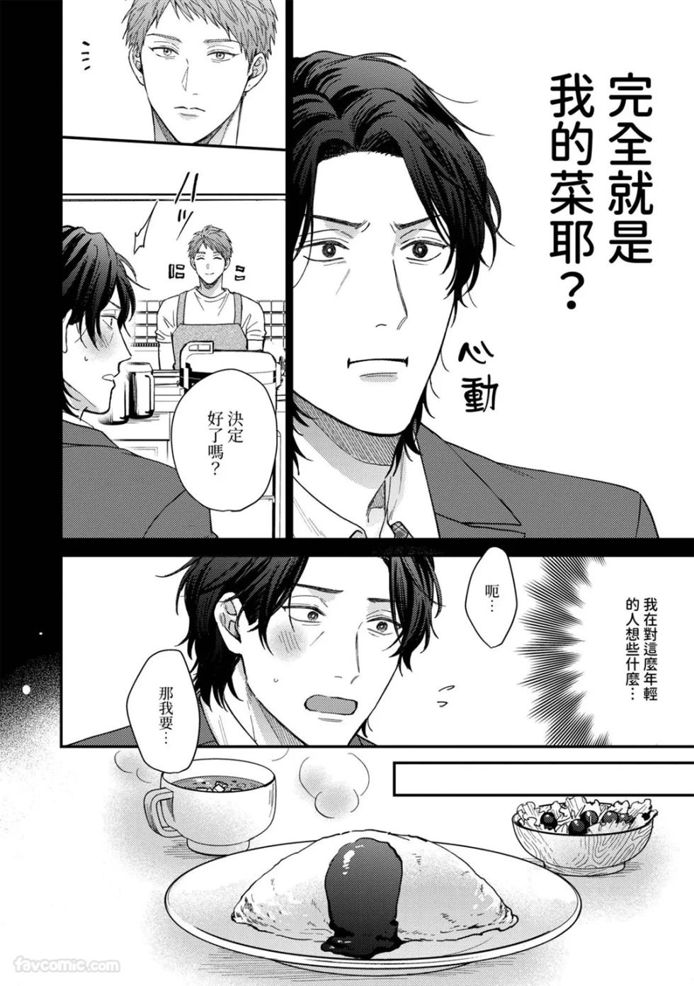[KUJIRADA Hiroto] Koi mo Okawari Dekimasu ka?︱恋爱也可以再来一碗吗 [Chinese][1-5][完] - Page 15
